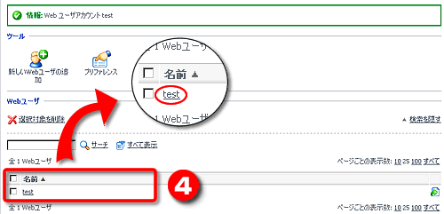 Webユーザの追加