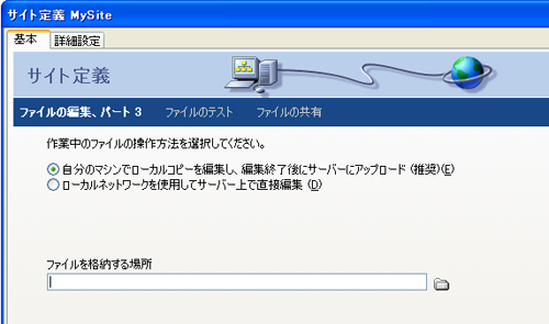 ローカルでのファイル操作の設定