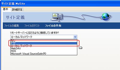 「FTP」選択