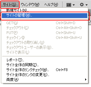 「サイトの管理」を選択