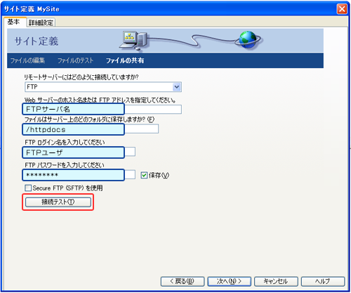 FTPのアカウント情報を入力