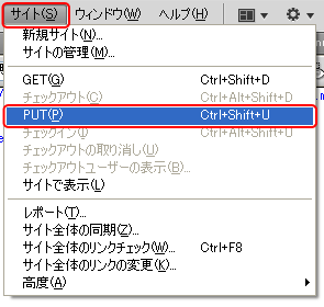 「サイト」から「PUT」「サイト全体の同期」を選択