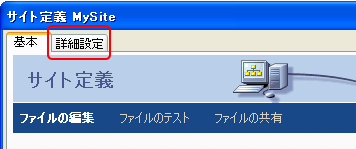 上部タブの「詳細設定」をクリック