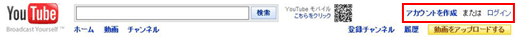 YouTubeのサイトにログイン