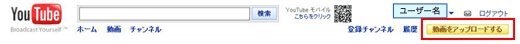 動画をアップロードする」ボタンを押下