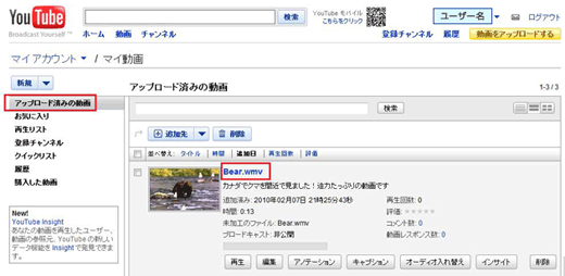 アップロードした動画が表示される