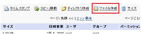 「ファイル作成」をクリック