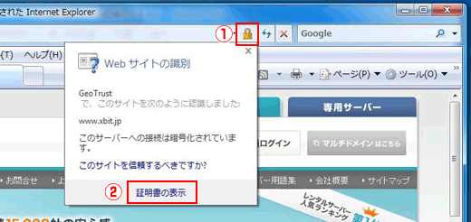 SSL証明書の有効期限確認方法-InternetExplorerの場合03