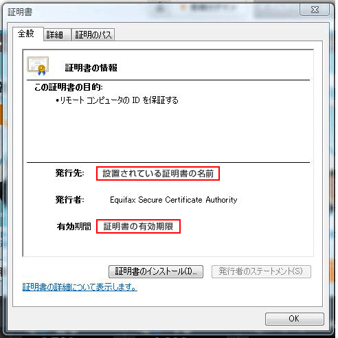 SSL証明書の有効期限確認方法-InternetExplorerの場合04