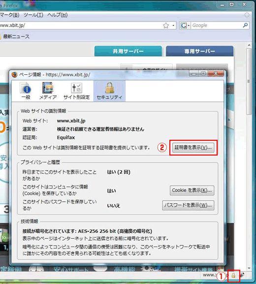 SSL証明書の有効期限確認方法-Firefoxの場合03