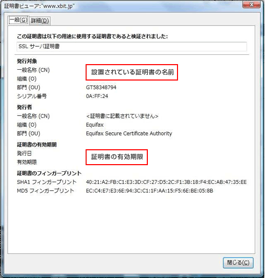 SSL証明書の有効期限確認方法-Firefoxの場合04